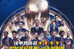 英雄联盟总决赛门票-巴黎圣日耳曼客场大胜，登顶积分榜的简单介绍