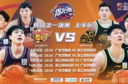 -广东队主场大胜浙江，巩固领先位置的简单介绍