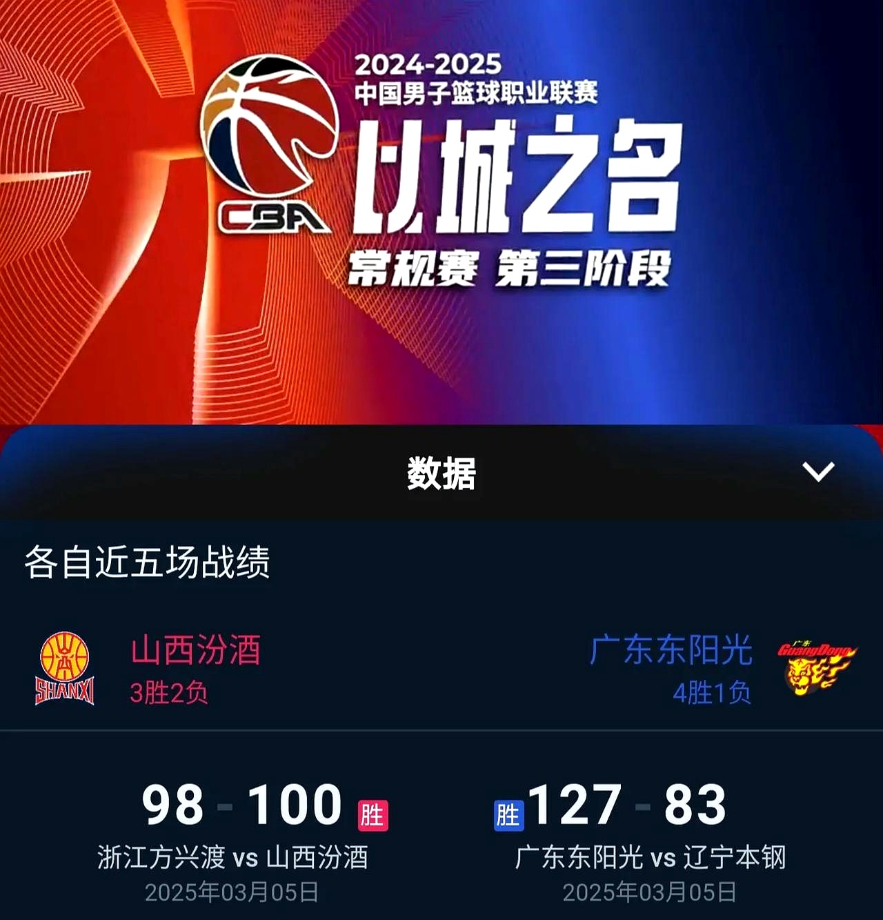 广东队主场大胜浙江，巩固领先位置的简单介绍