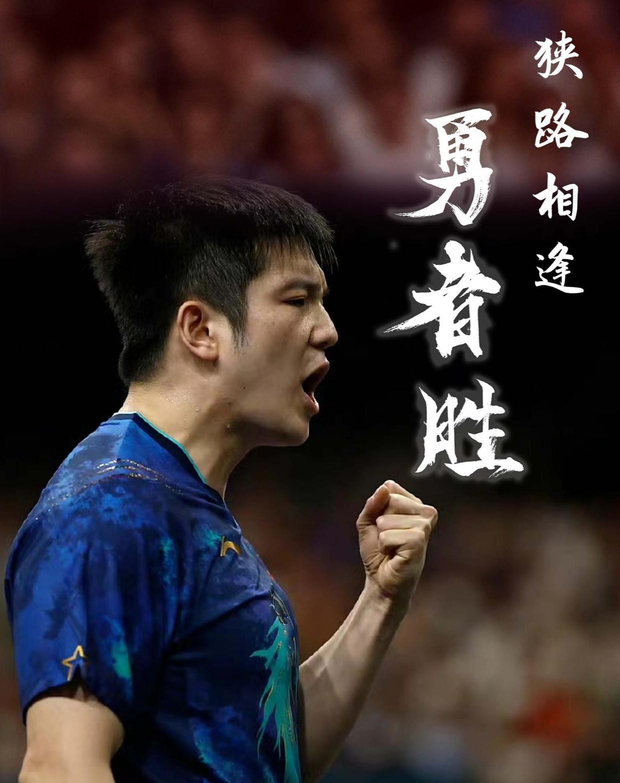 奥地利队鏖战德国队，樊振东高光表现