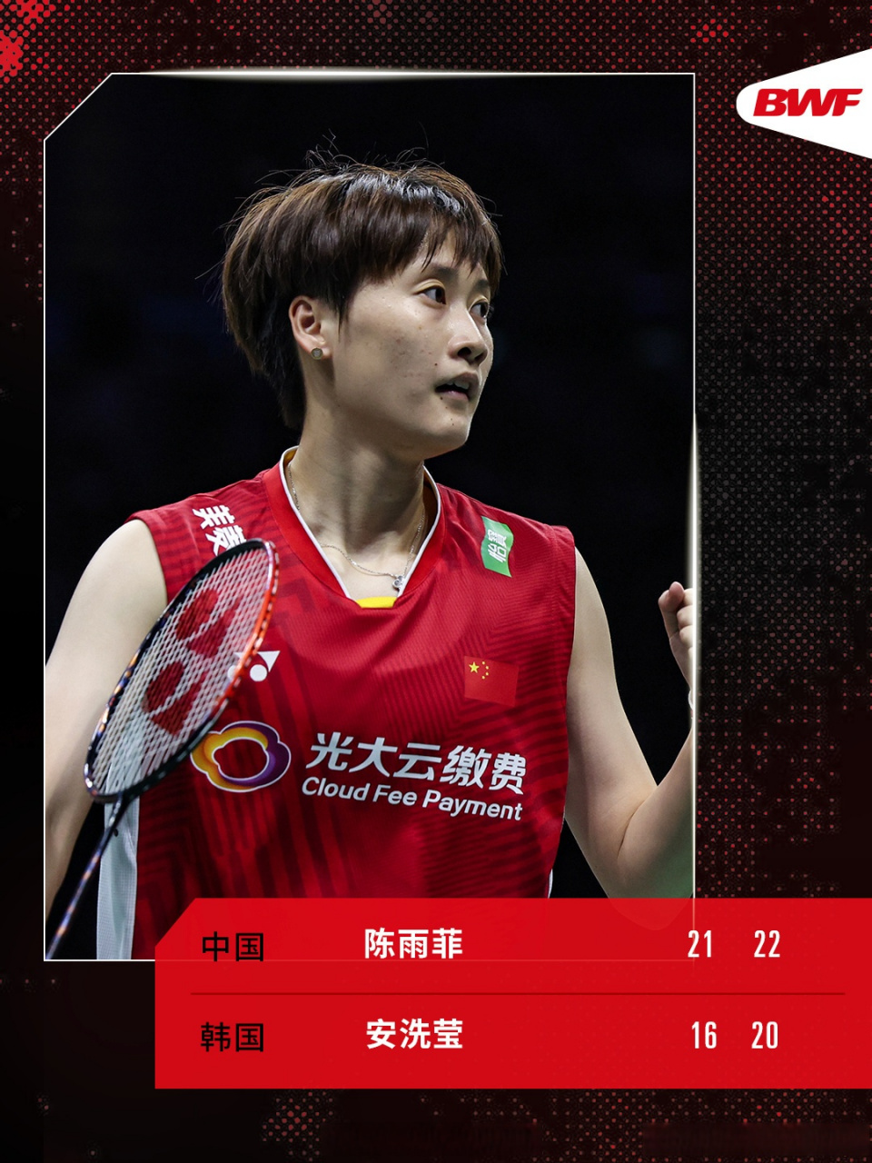 泰国队横扫中国队，陈雨菲关键制胜